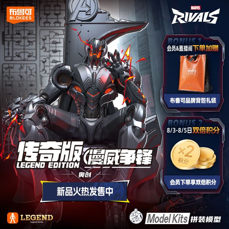 Model Kit Ultron - Yeni Orijinal Blokees Marvel Rivals Legend
