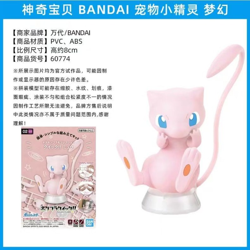 Bandai Pokemon Orijinal Figürl - Model Kit Quick Mew incelemesi ve fiyatı